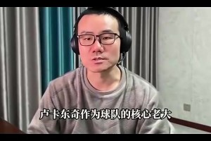 湖人惜败魔术！徐静雨：东契奇今天表现令人失望，老詹已尽全力